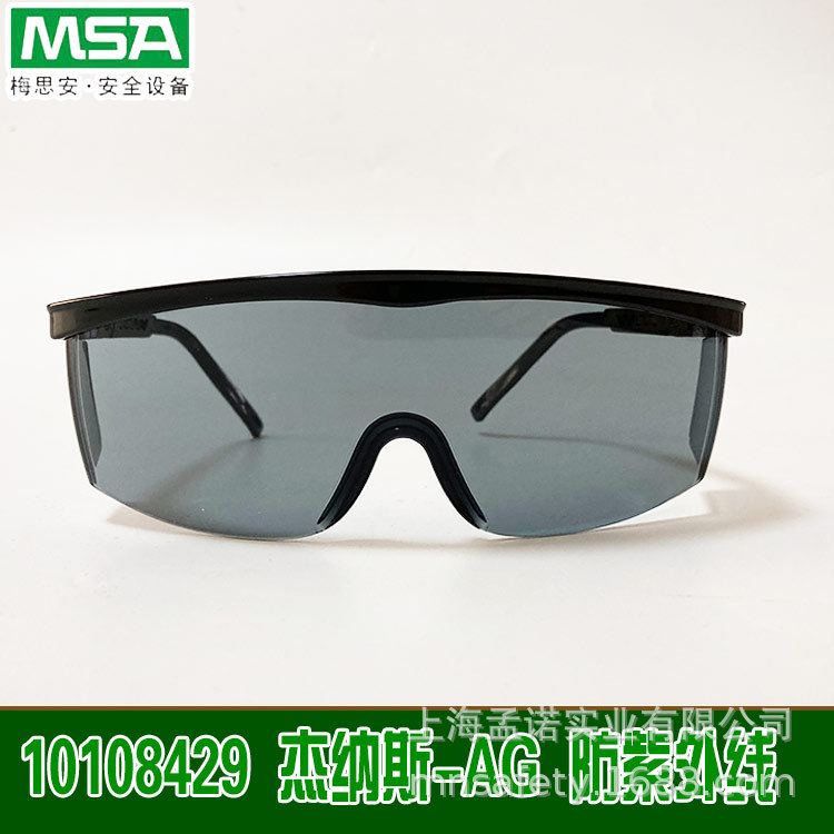MSA梅思安防冲击眼镜10108429 杰纳斯灰色护目镜