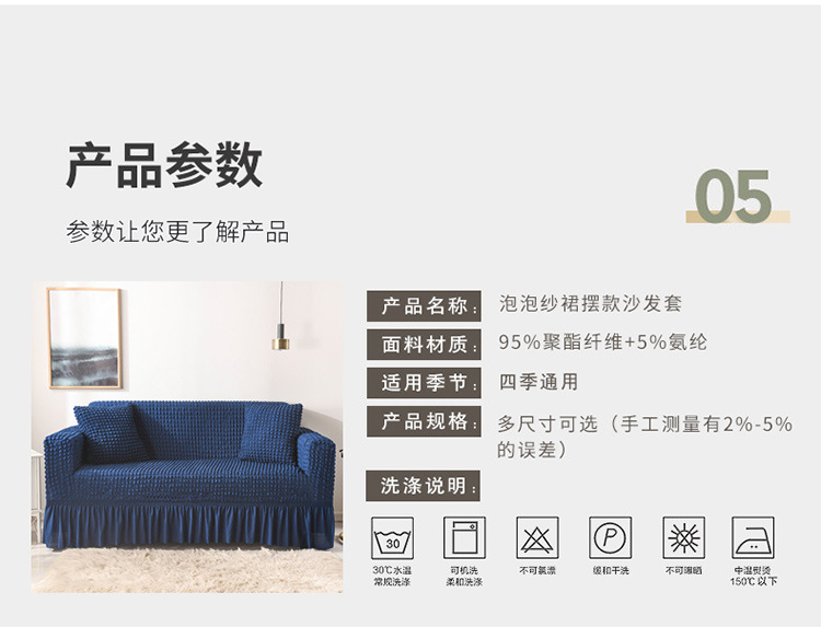单色希腊蓝泡泡纱沙发套裙摆款_14.jpg