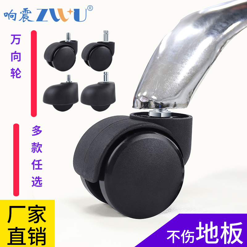 现货热销家具脚轮椅子电脑椅转椅轮家具减震万向脚轮 老板椅轮子