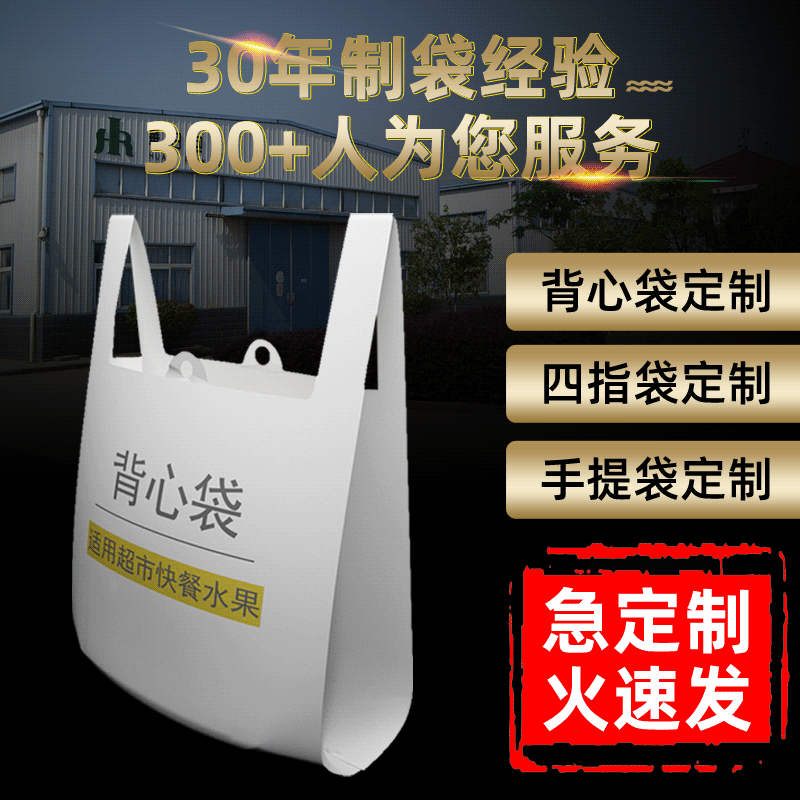 塑料袋购物袋定制外卖打包袋马甲背心袋包装袋超市水果袋定做印刷