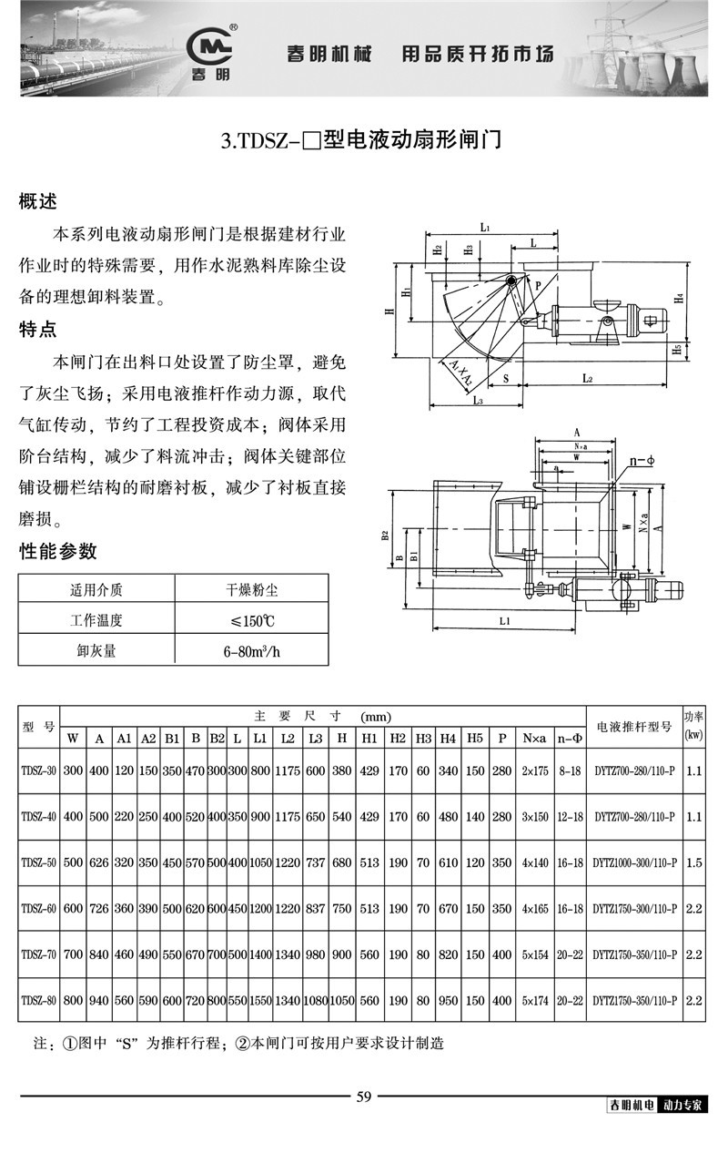 电液动扇形闸门 电液推杆扇形闸门 电液动扇形闸门卸料器放料阀