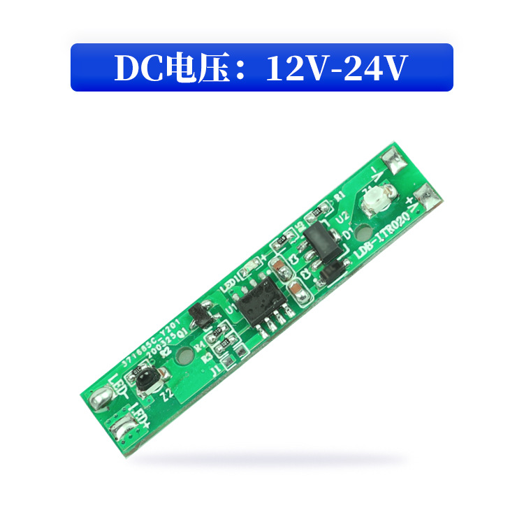 免開孔手掃感應開關線路板12V-24V供電無極調光模塊櫥櫃衣櫃控制