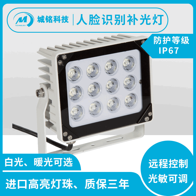 智能LED补光灯交通违章监控车牌识别频闪灯停车场人脸摄像机照明