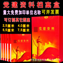 批发零售党建资料档案盒PP塑料加厚党员党建文件盒档案盒定 制