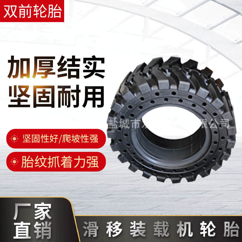 厂家供应 滑移装载机实心轮胎 工程机械轮胎 量大价优 滑移装载机