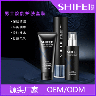 Shifei man Skin care products suit refreshing Moisture clean pore Oil control Replenish water Huanyan Skin care products machining oem