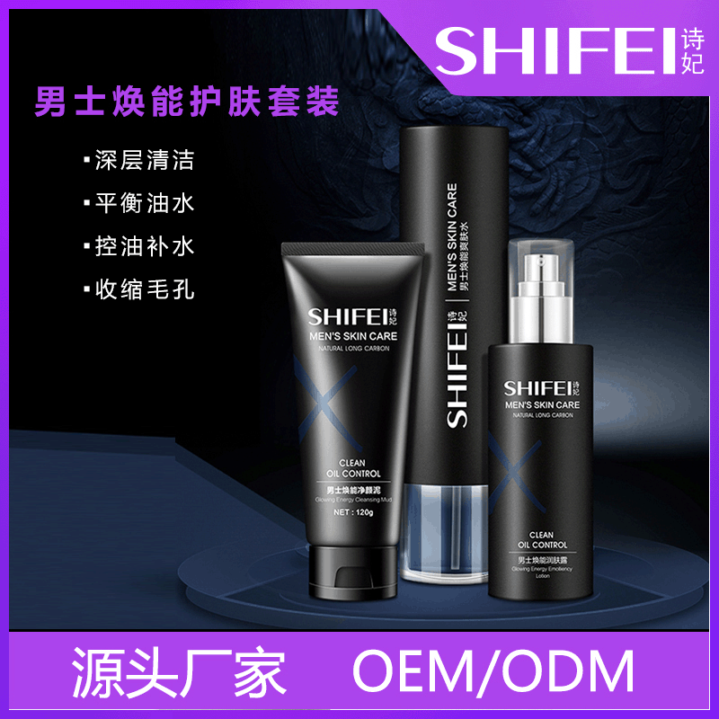 Shifei man Skin care products suit refreshing Moisture clean pore Oil control Replenish water Huanyan Skin care products machining oem