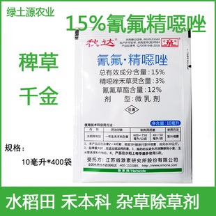 Qiuda Qianqiao 15% Cyanophyllazole, Rice Field Annual Grass Weed Herbicide
