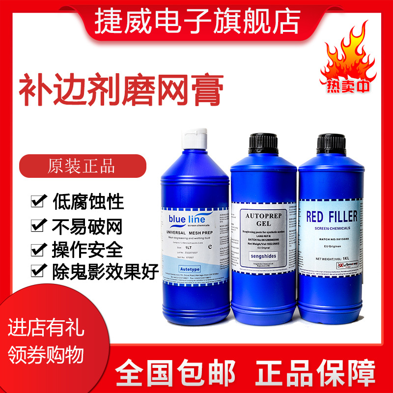 大量批發紅色補邊劑  紅色封邊膠 紅補  紅封 耐溫耐溶劑型 包郵