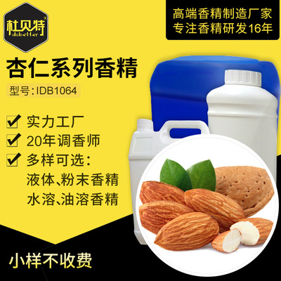 廠家直銷 杏仁香精工業用 自然飽滿甜杏仁香氣 油性耐高溫