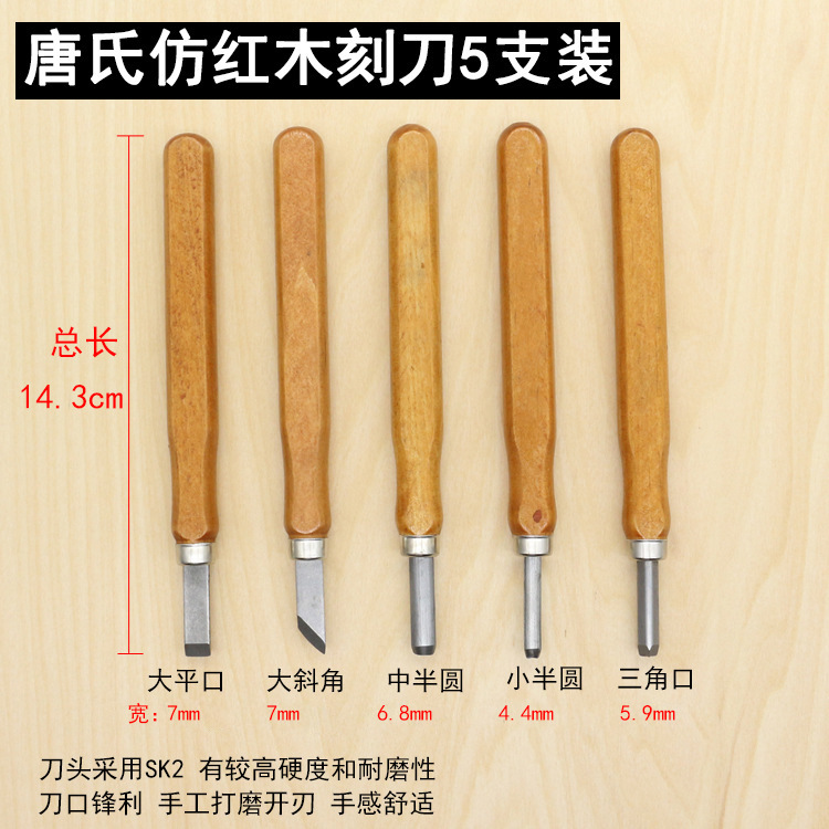仿红木刻刀具雕刻刀套装木雕木工工具木雕刀手工木刻刀美工刀-阿里巴巴