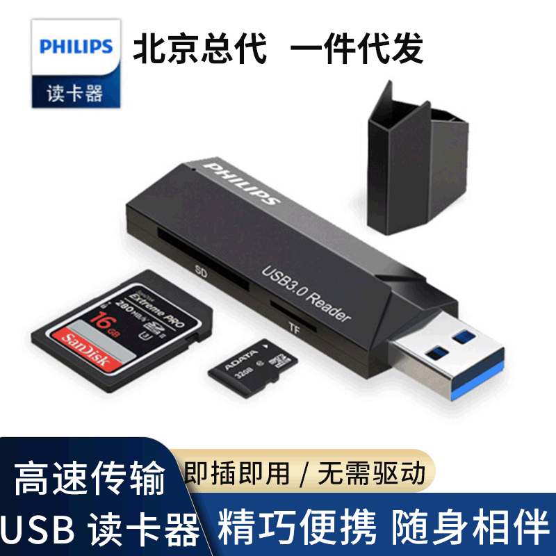 philips card reader sd card tf all-in-one usb3.0 mini high speed camera computer memory camera reading