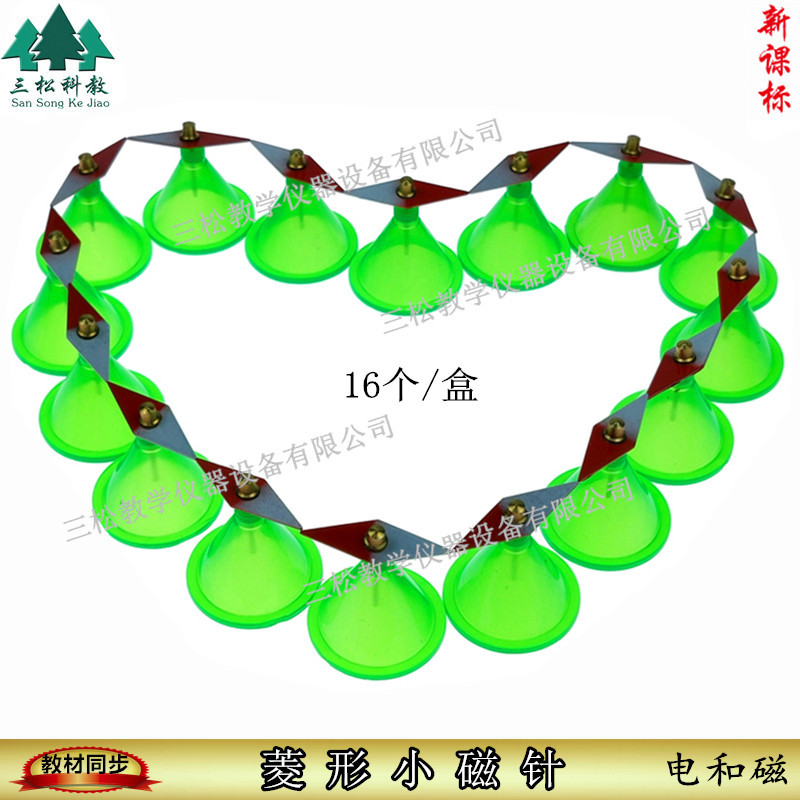 小磁针菱形小磁针16只装教学仪器迷你小指南针物理磁场演示磁针