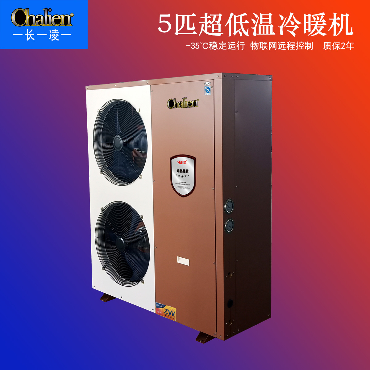 长凌空气能冷暖机恒温宾馆酒店商用加热制冷设备空气能冷暖机家用