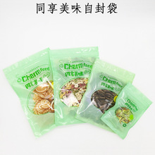 包邮厂家直销同享美味自封袋芋圆食品封口袋休闲零食试吃密封袋子
