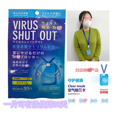 TOAMIT空气净化防护卡挂绳铝箔袋防护卡