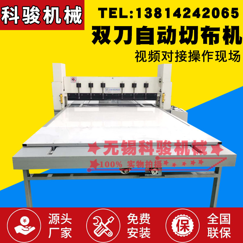 双刀自动切布机纤维断布机眼镜布棉布无纺布裁布机绗缝布横切机