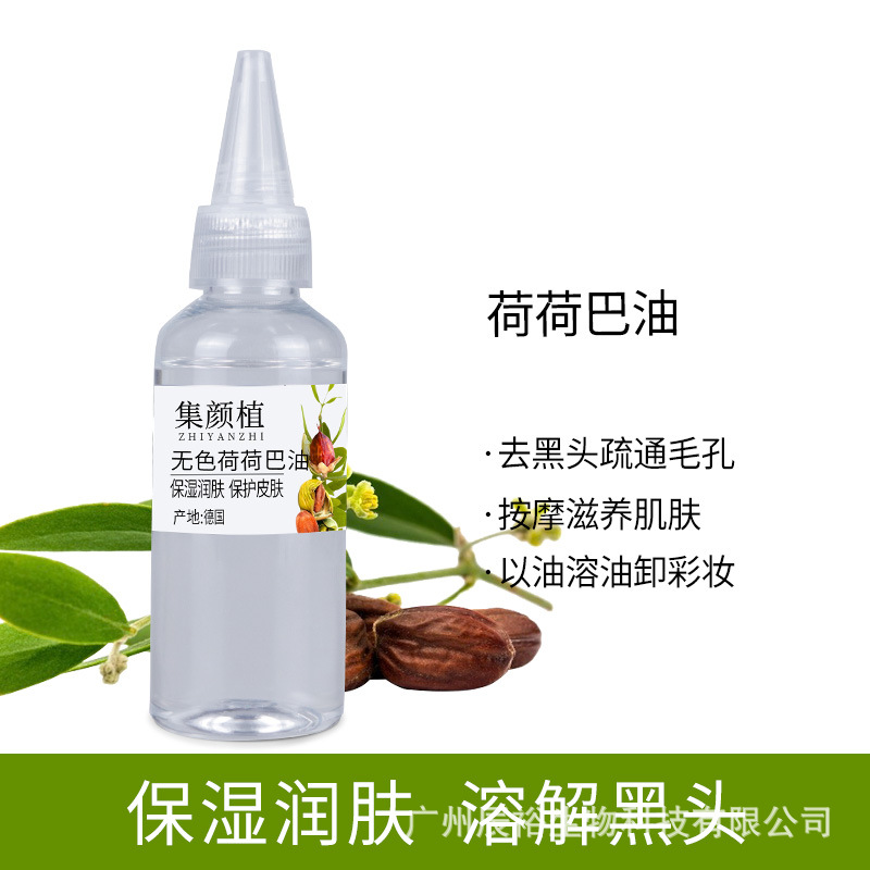 德国无色霍霍巴油 基础植物油唇膏口红护肤原料100g/1000g