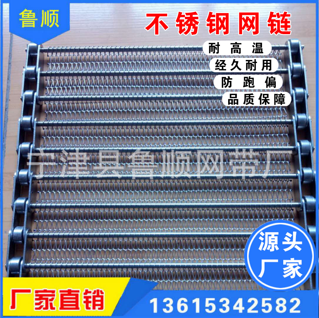 304不锈钢网链烘干机耐高温金属网带食品传送带金属输送带