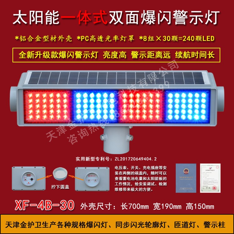一体式太阳能爆闪灯 LED警示灯 施工LED灯 交通爆闪灯 道路警示灯