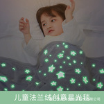亚马逊爆款 200X150CM超大法兰绒夜光星空婴儿发光毯宝宝毛毯定制