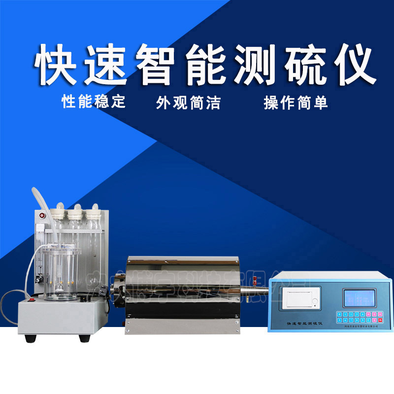 HDDL-A4 fast intelligence Sulfur measurement instrument Kulun fully automatic Sulphur analyzer Coal sulfur content Sulphur content testing