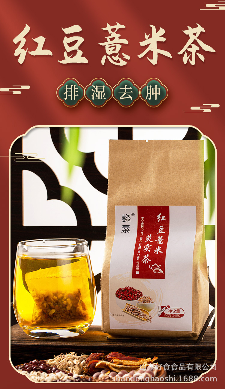 Red Bean Coix Seed Tea Hong Dou Yi Mi Cha 150g Filter Bag Herbal Blend with Adzuki Barley and Euryale overview