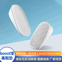BOOST heightening insole for men and women, comfortable popcorn half-pad, elastic shock-absorbing, sweat-absorbing and breathable inner heightening pad, half-pad