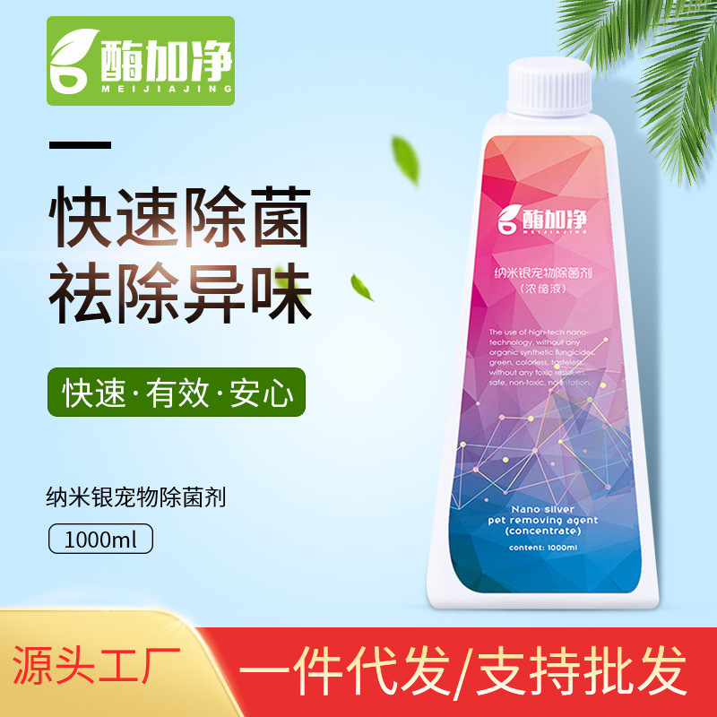 纳米银宠物除臭剂除味剂狗狗除臭剂猫狗除臭除味室内去尿味喷雾剂