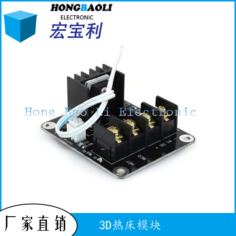 3D打印机主板 大功率 热床模块 MOS管 功率扩展 大电流负载配件