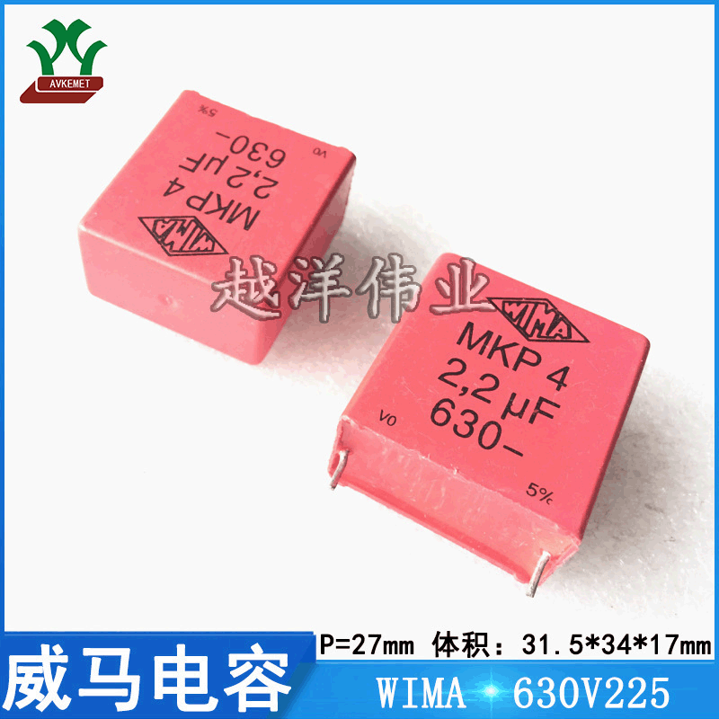 威马 WIMA 630V225 2.2UF 音频 聚丙烯 金属化 聚酯膜 校正电容