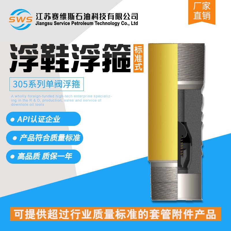 厂家生产供应油田固井用防转浮鞋浮箍 浮鞋浮箍 305系列单阀浮箍
