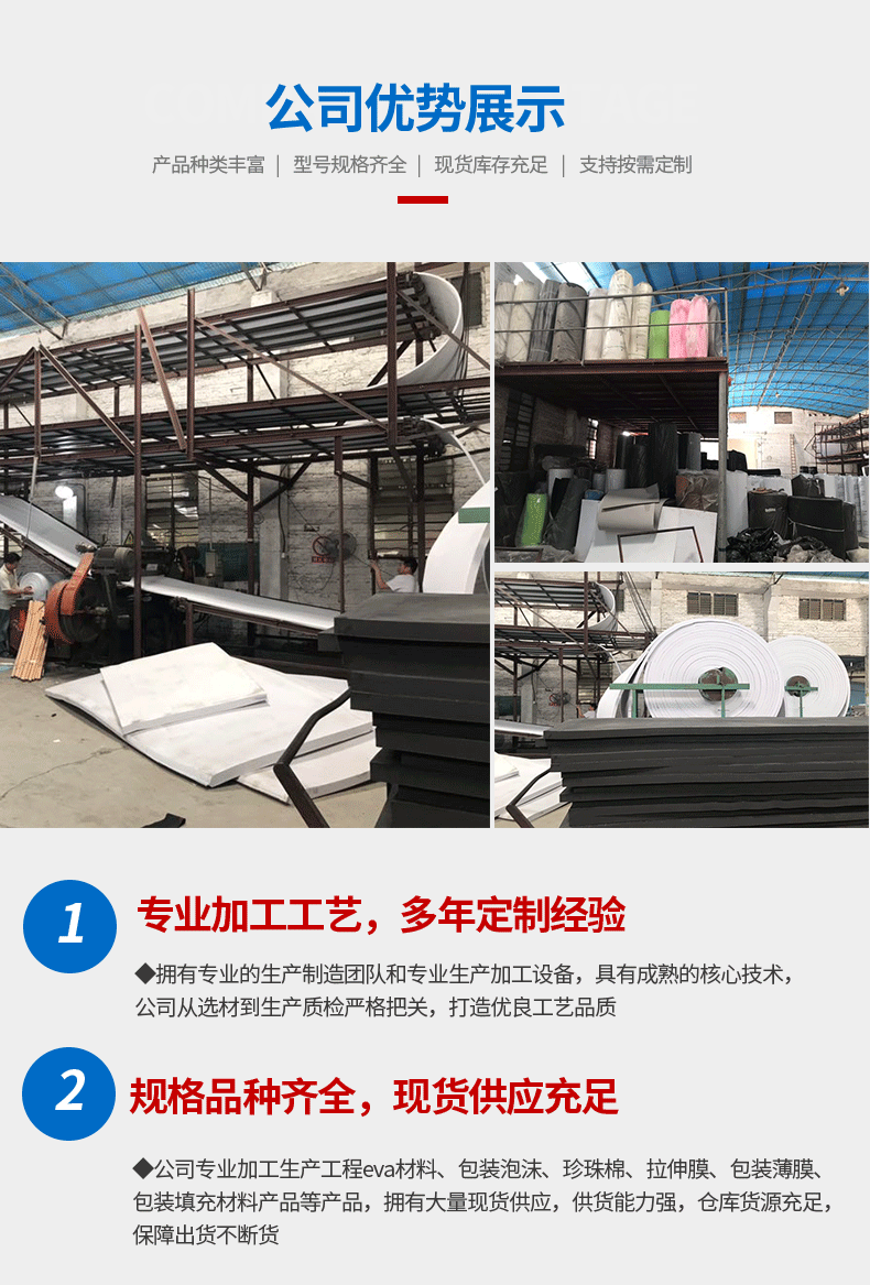 新的---详情页-EVA泡棉_10