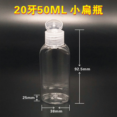 20牙50ML小扁瓶 液体分装瓶 酒精瓶 凝胶瓶 PET透明小瓶子空瓶