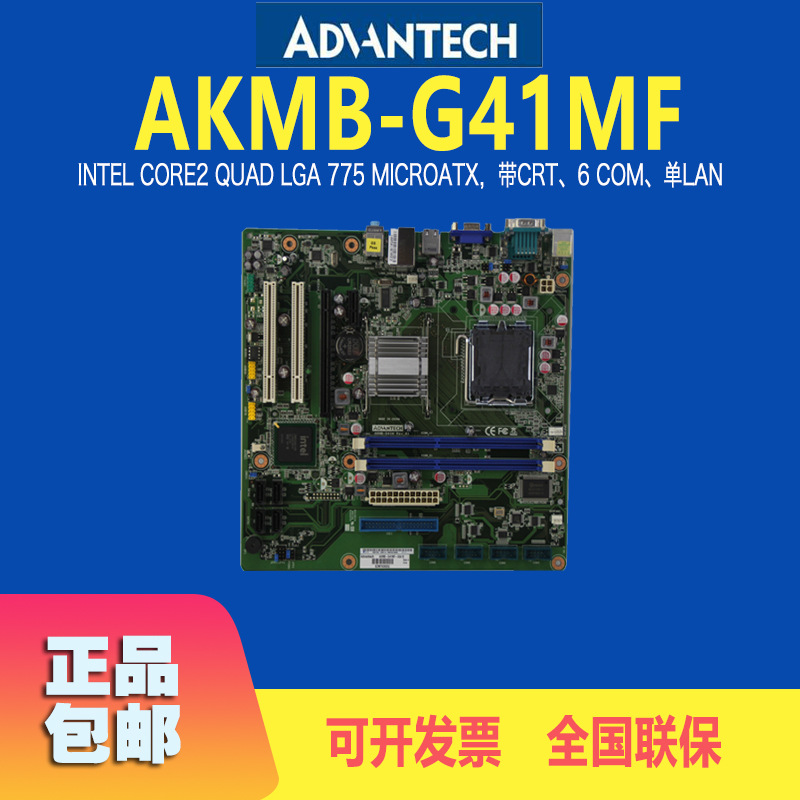 全新研华工控机底板工业主板AKMB-G41MF母板/E8400数据采集卡可用|ms