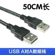 USB线 A公对A公延长线 公对公 USB转接线 数据线 延长50CM