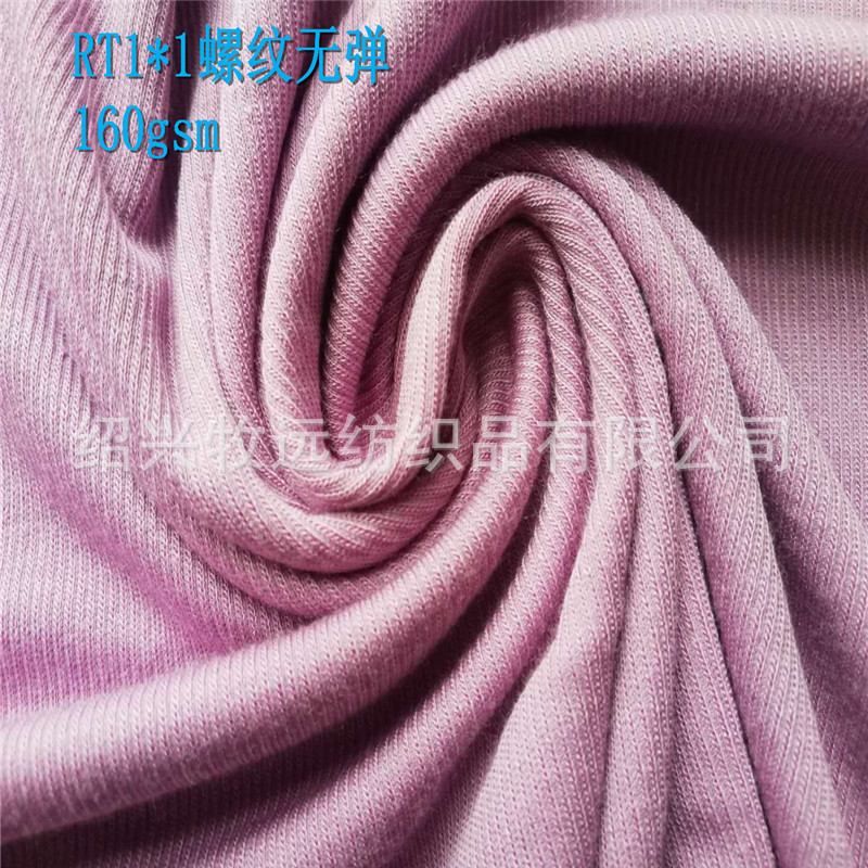 RT1*1螺纹女士秋冬打底衫内衣面料厂家优惠促销