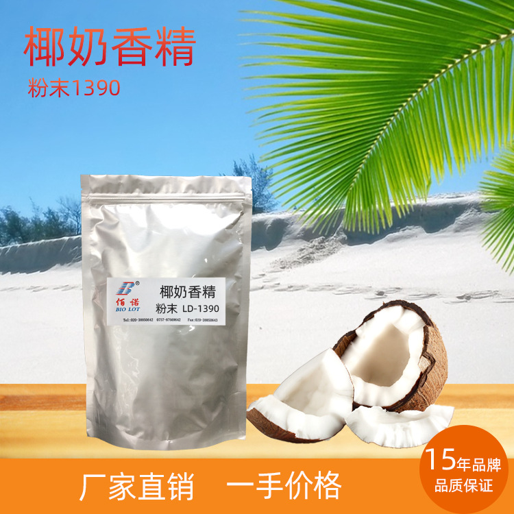 椰奶香精 椰子特有香气，油脂感强 应用于固体饮料、休闲食品