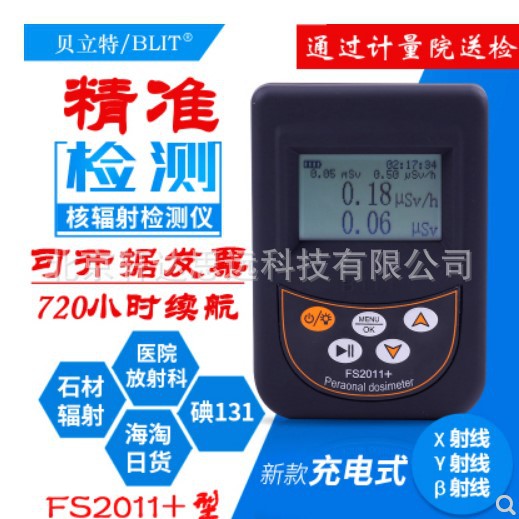 FS2011＋个人剂量报警仪FS311CHG个人辐射检测报警仪FS9000＋