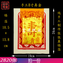 8寸寿金真锡箔纸 2820张 手工制作纯锡箔品