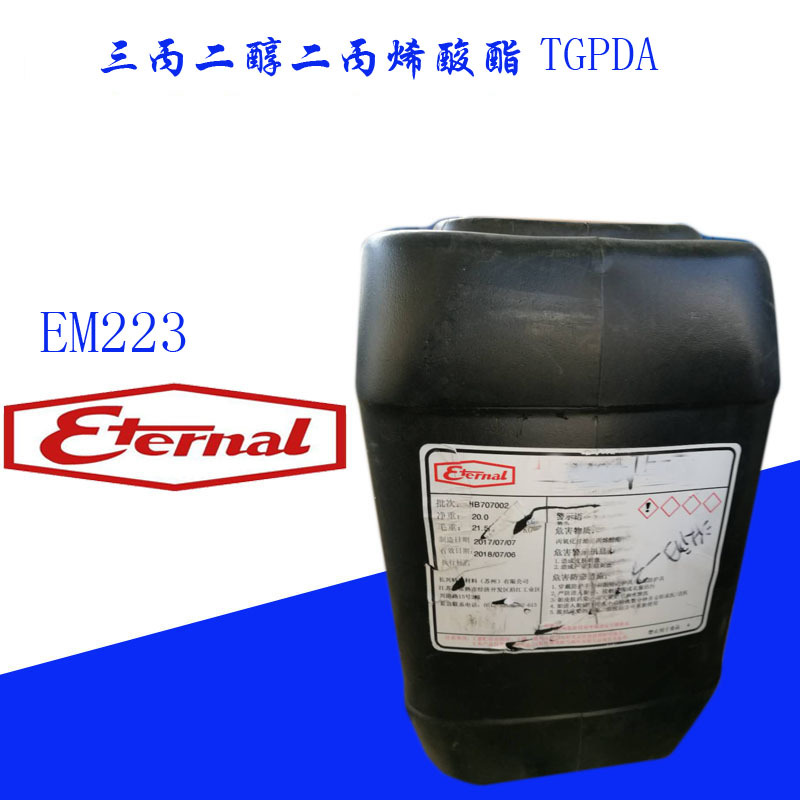 现货 长兴 EM223 三丙二醇二丙烯酸酯 TPGDA 双官能丙烯酸酯单体