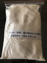 WSD260��Һ��Óɫ���Ƙ�֬