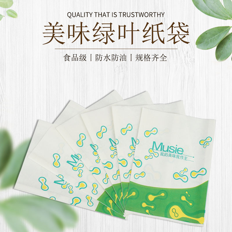 一次性食品包装纸袋汉堡纸绿叶防油纸袋我的美味我做主绿色鸡柳袋