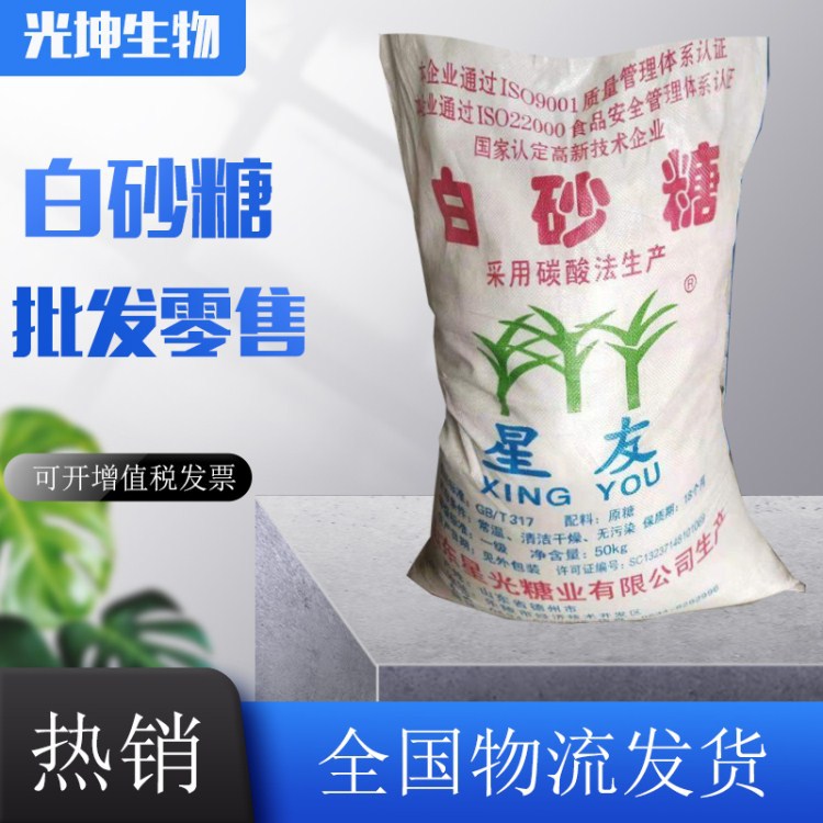 光坤现货销售白砂糖 白糖 绵糖 冰糖 大量现货 量大从优 证件齐全