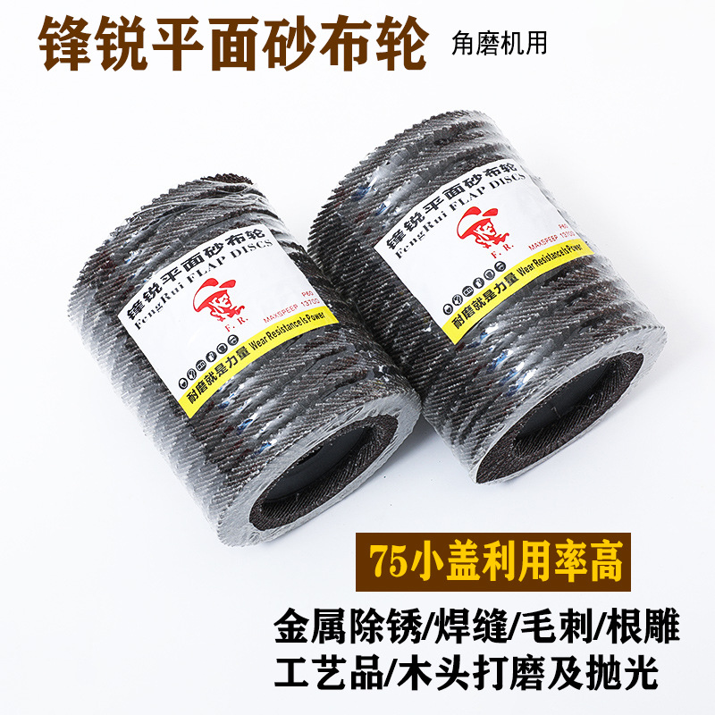 锋锐百叶片打磨片 加厚型百叶轮平面砂布轮不锈钢金属打磨抛光片