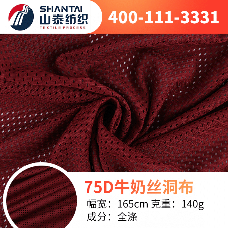高弹力锦氨纶网眼布洞洞布 儿童护具冰丝布料 涤纶泳衣网孔牛奶丝
