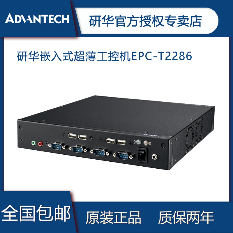 研华嵌入式精简型1U超薄工控机EPC-T2286第八代 Core i3i5i7