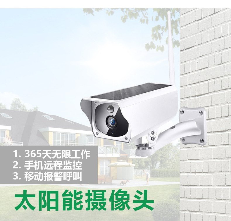 太阳能摄像头高清夜视远程监控器户外无线wifi金属款 i-Cam+工厂详情3