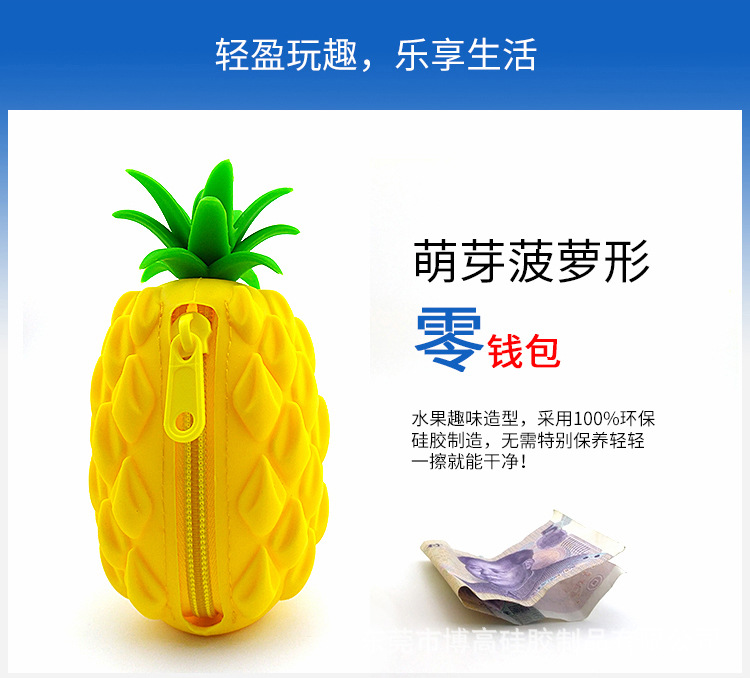 硅胶菠萝零钱包_01.jpg