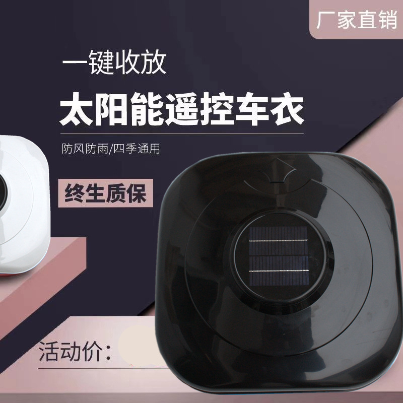 车衣适用于奔驰适用宝马适用奥迪适用大众适用丰田防晒全自动遥控